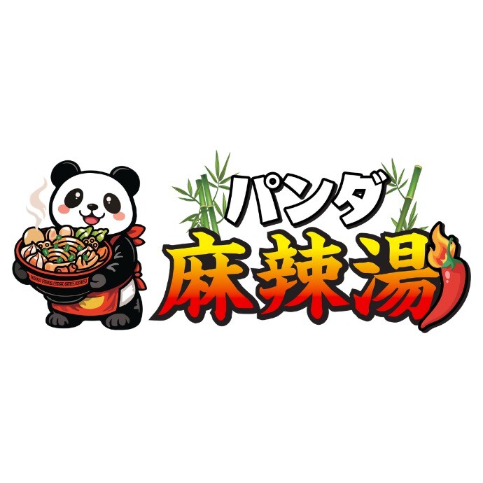 熊貓麻辣燙